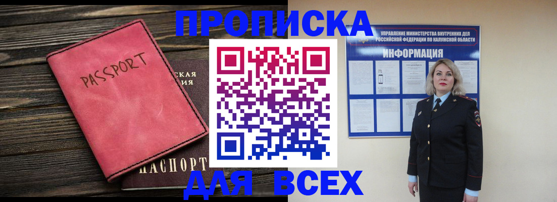 прописка для военкомата в Черепаново