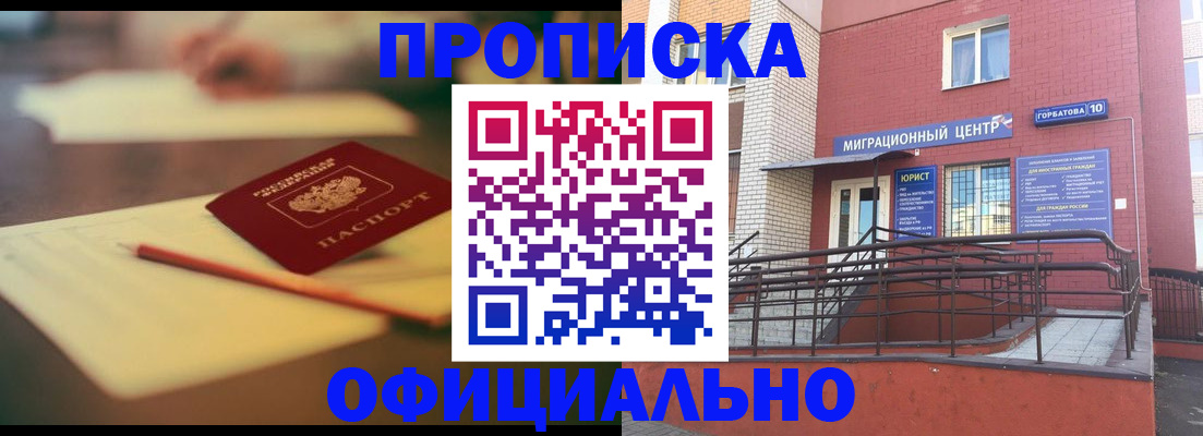 временная регистрация для всех в Черепаново