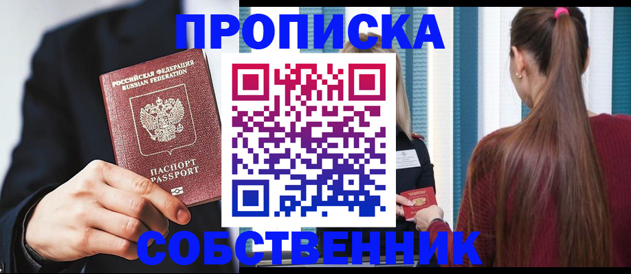 прописка для работы в Черепаново
