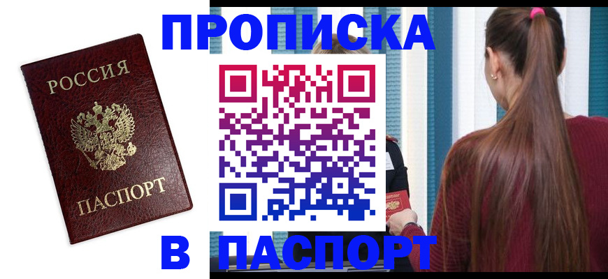 где прописаться в Черепаново