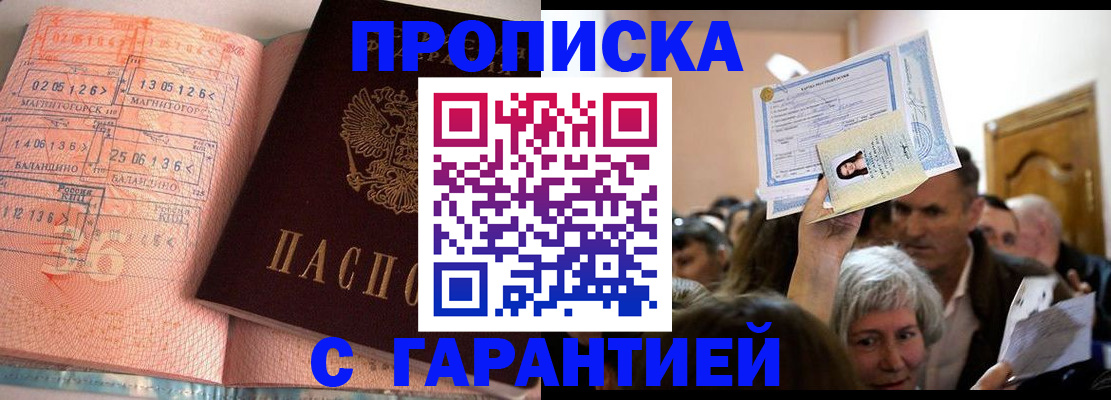 прописка в квартире в Черепаново