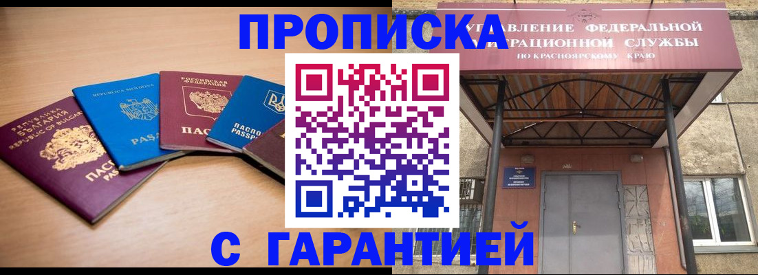 прописка законно в Черепаново